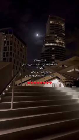 احبك يا افضل من دخل حياتي#كلام_من_القلب #هاشتاقات_تيك_توك_العرب 