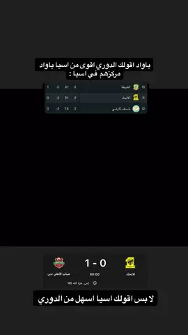 ضحك #fyp #fotbal #viral #الاتحاد #اسيا 
