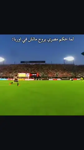 فعلاً 😂😂😂😂😂😂😂 #الكوره 