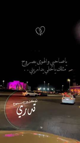 #مالي_خلق_احط_هاشتاقات #تصميم_فيديوهات🎶🎤🎬 #شعب_الصيني_ماله_حل😂😂 #اكسبلور #ترند يااااااصاحبي 😮‍💨💔