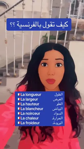 تعلم الفرنسيه #تعلم_اللغه_الفرنسيه #paris #اكسبلو 