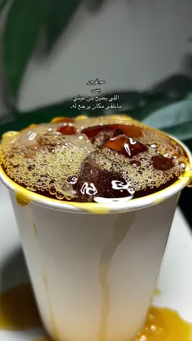 🤎✨.#CapCut #explore #اكسبلور #عزله #your_coffee #v60 #خواطر #قصايد #القصيم 