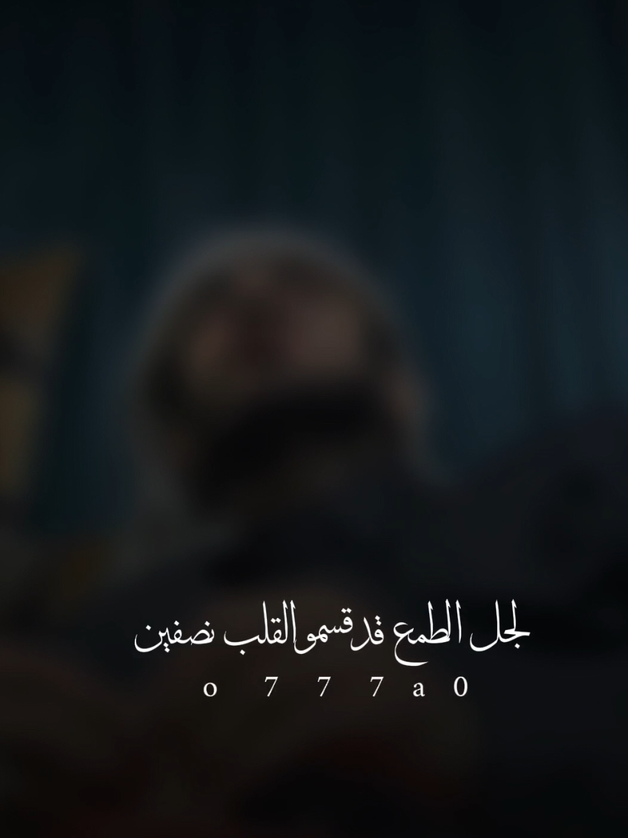 لجل الطمع قد قسمو القلب نصفين 💔🎻✨ #سياف_الحرازي #اكسبلورexplore  جلسات فن طربيات #صنعاء_تعز_عدن_اب_ذمار_حجة_حضرموت #الرياض_جده_مكه_الدمام_المدينه  viralvideo edit 