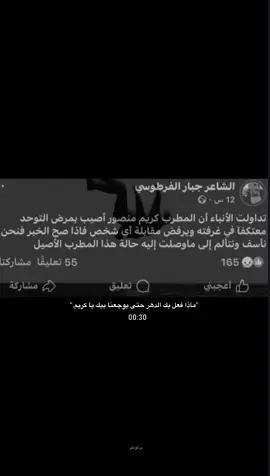 💔#برغوثي #كريم_منصور #fyp #viral #حزن 