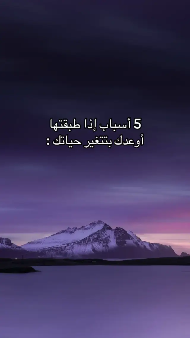 5 أسباب طبقها = نجاح ✅💪🏻