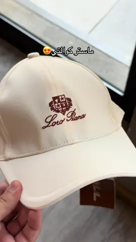 Cap loro piana ( price 17 bd) متوفره جميع الألوان ✅️ للطلب والاستفسار :direct instagram  #bh 
