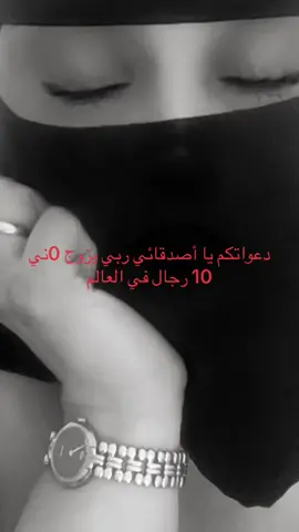 ‏يا رب زوجني من 10 رجال في العالم