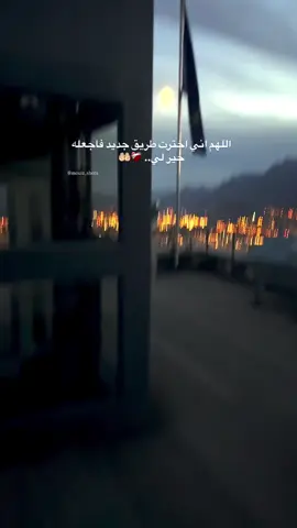 اللهم لا أجعل لقلبي تعلقا بأحد غيرك ولا أربط نفسي إلابحبك ورضاك وأصرفني عما يبعدني عنك وقربني إليك قرب المحبين الصادقين❤️🤲