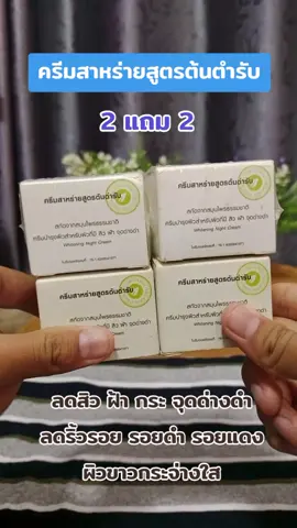 #ครีมสาหร่ายสูตรต้นตำรับ #รีวิวบิวตี้ #ดันขึ้นฟีดที 