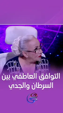 التوافق العاطفي بين برج السرطان وبرج الجدي #عالم_الأبراج #قناة_هي | #hya_tv