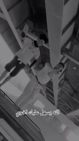 #الله #يسهلها_ربي_ان_شاء_الله🤲 #اخوي #حزن_غياب_وجع_فراق_دموع_خذلان_صدمة 