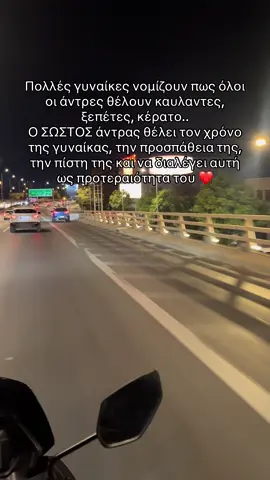 Είναι απλά τα πράγματα που κάνουν την διαφορά ❤️ #thatsthetruth #foryou #foryou 