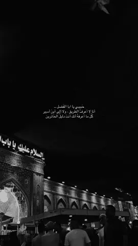 🤎😞.#ابا_الفضل_العباس #سيد_سلام_الحسيني #شيعة_الامام_علي_عليه_السلام #explore #4u 