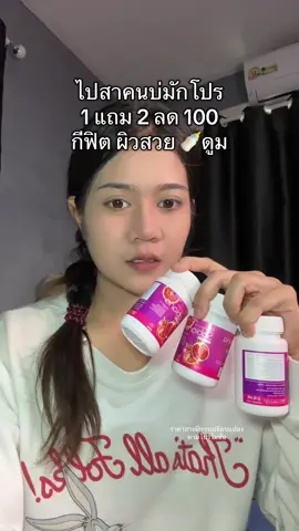 จบครบ 1 แถม 2 #ซาเบียน่า #ซาเบียน่าอาหารเสริม #กลูต้าซาเบียน่า 
