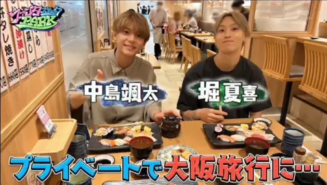 2人で大阪旅行とか仲良すぎる🫶先帰っちゃうなっちゃんおもろすぎる笑 #FANTASTICS #中島颯太 #堀夏喜 #そたなつ #おすすめ