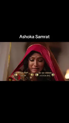 #fyp #chakravartinashokasamrat #viralvideo #govirall #zeeworldlovers 