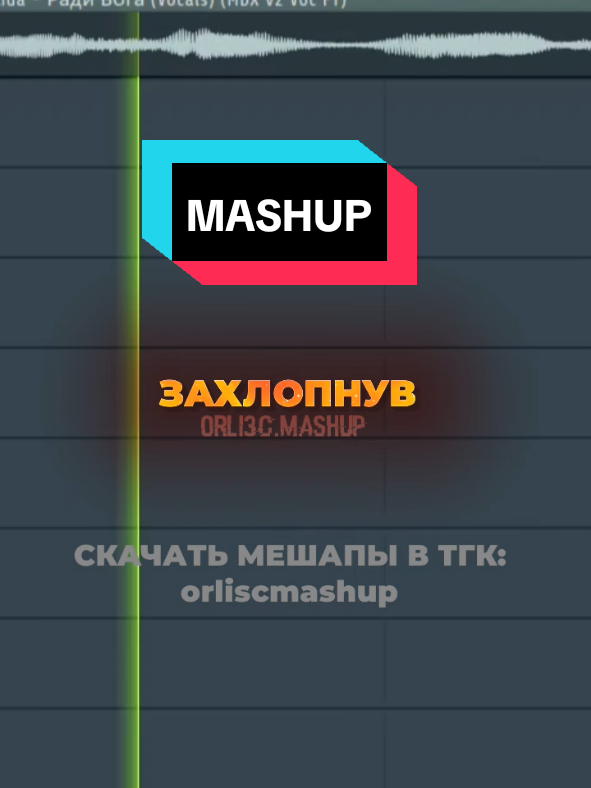 Ради Бога х Тёмный принц #радибога #темныйпринц #lida #mashup