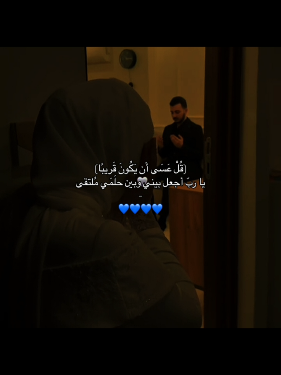 #CapCut #اجعله_من_نصيبي #اجمعني_به_بحلالك #يارب_دعوتك_فأستجب_لي_دعائي #اللهم_أمين_يارب_العالمين 