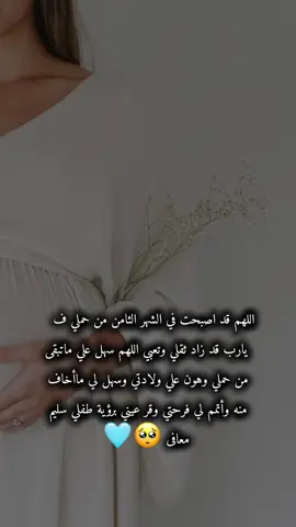 #CapCut #يارب_فوضت_امري_اليك #بنوتي_ايلين #اجمل_عطاياربي🥺❤️ #حوامل_اي_شهر_صرتو_🤰🤰😍🦋 