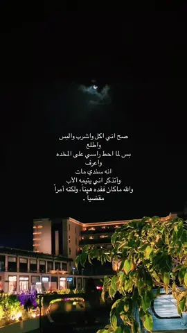 الله يرحمك ي روح روحي 💔#اكسبلورexplore #حايل_زون #حايل_بعد_حيي💕 #لايك_متابعه_اكسبلور #لايكات #لايك__explore___ #hail #كومنت #راشد_الماجد🤍 #لايك__explore___ 