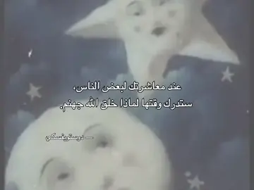 حقيقي  . . . . #جنهم #دوستويفسكي #الناس #اقتباسات 