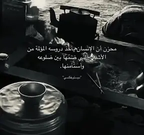 🫩.                        ً #ppppppppppppppppppppppp #explore #هواجيس #دوستويفسكي #fypシ 