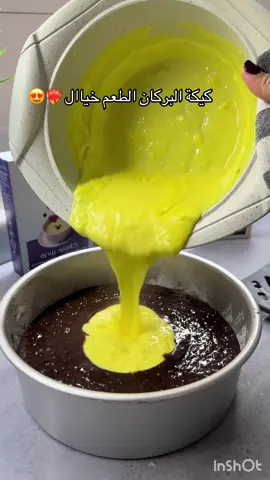 #كيكة_البركان_الرهيبه😍  #اكسبلورexplore 