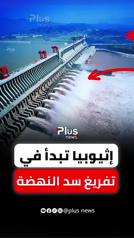 اسيوبيا تغرق من الفيضان #سدالنهضه #فيضانات_اليوم  #فيضان _اسيوبيا #اسيوبيا🇪🇹اخت🇸🇩بلادي  #الشعب_الصيني_ماله_حل 
