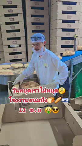 พลังงานจน✌️✌️🇹🇭🇮🇱#คนไทยในอิสราเอล🇹🇭🇮🇱 #ฟีดดดシ 