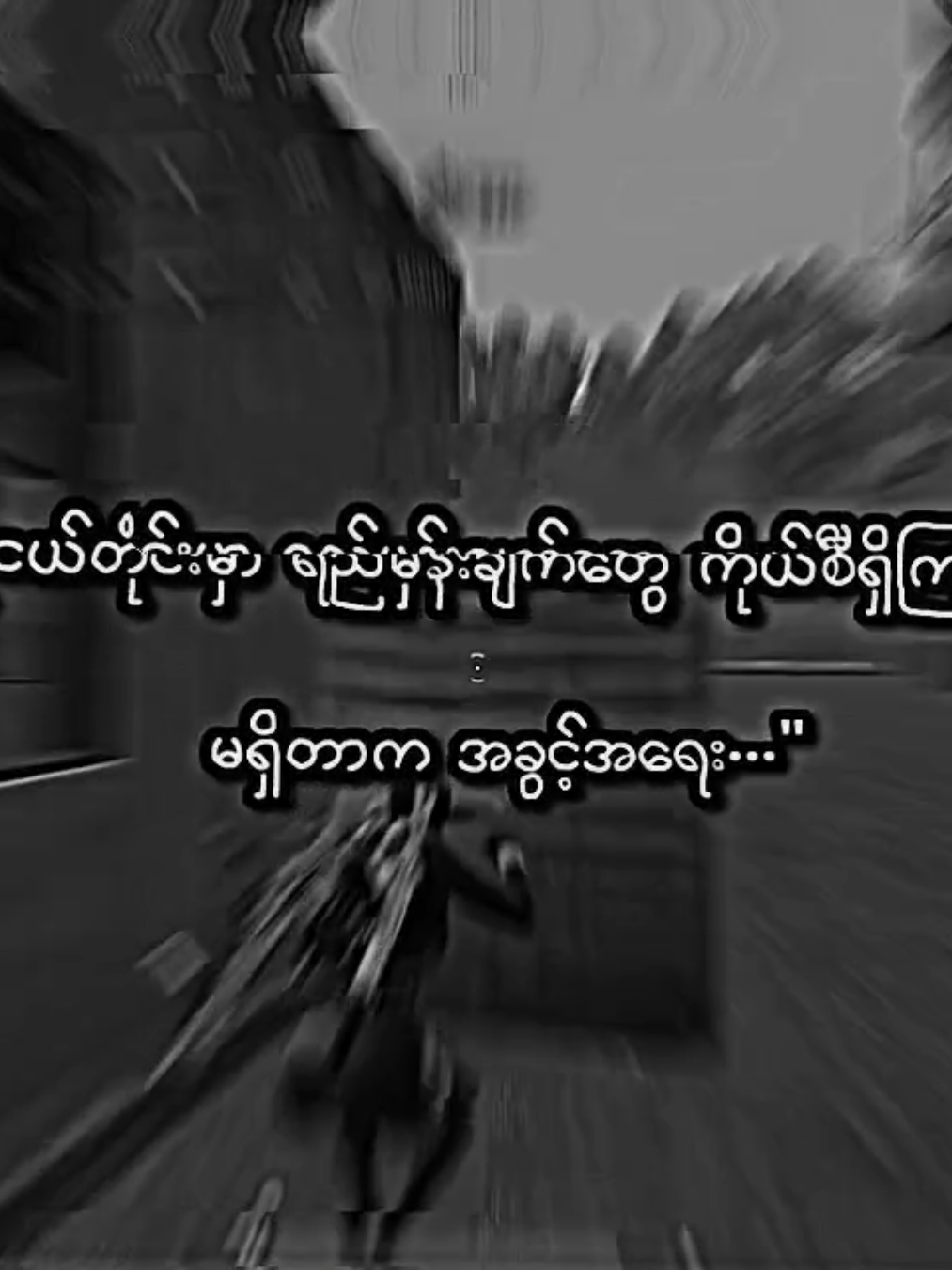 မောနင်း....💐 . #lyrics #moots? #viral #viewတေရှယ်ကျနေတာ🙂🙂🙂 #crdစာသား 