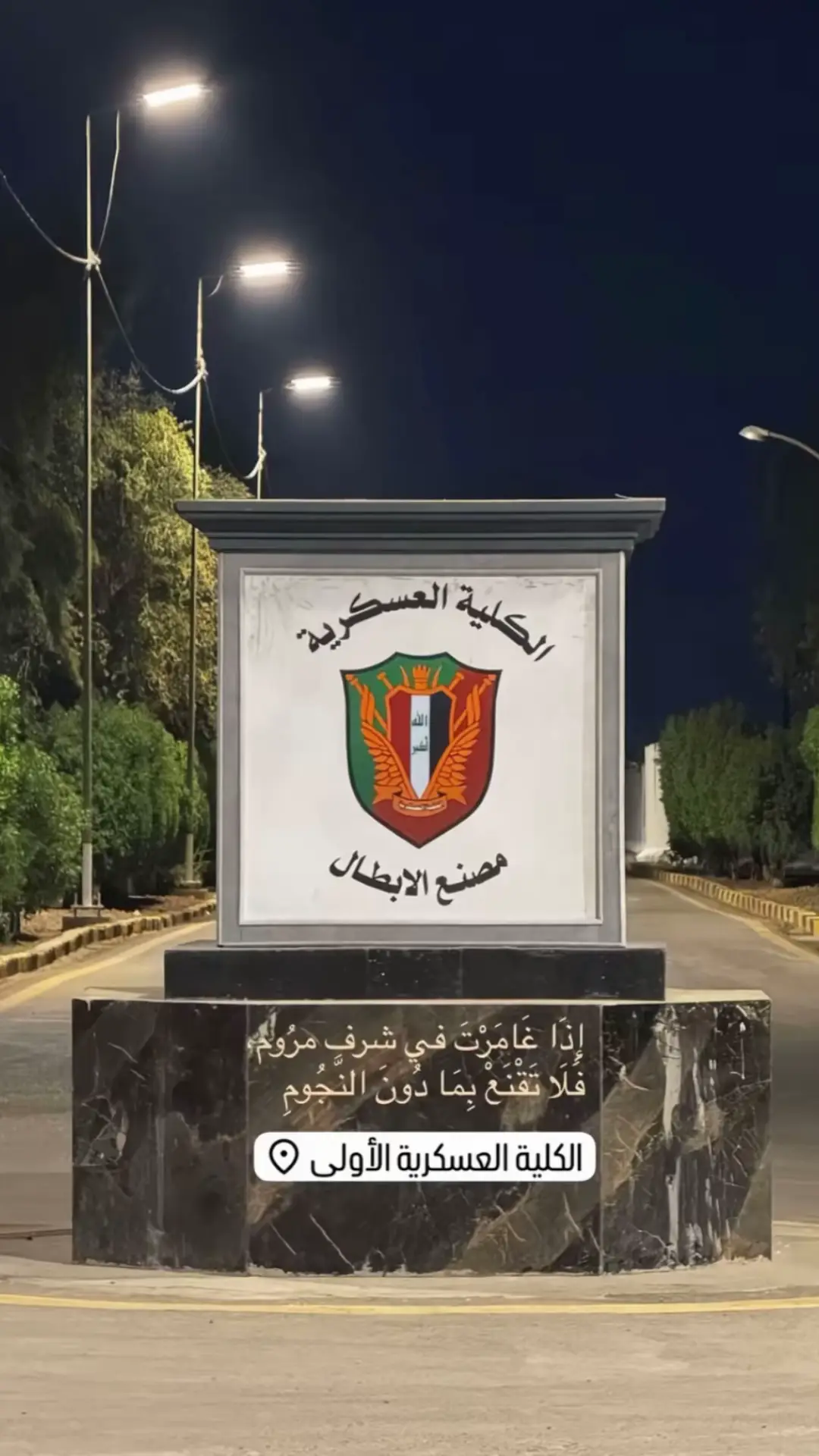 قاوم حتى لَو وصَلت مُمزقآ لذة ألوصول سترممك  #الكليه_العسكريه_مصنع_الابطال 🩶⭐️