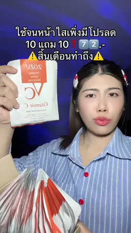#แผ่นมาสก์หน้า #มาส์กหน้า #มาร์คหน้า #หน้าใส #หน้าหมองคล้ํา 