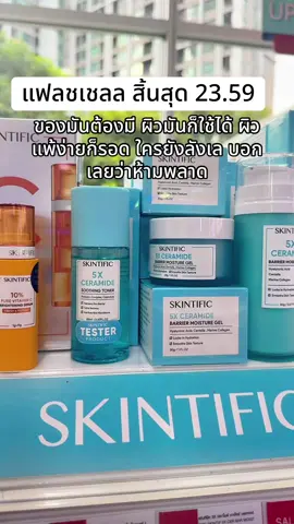 #พี่เปิ้ลแนะนํา #skintific #5xceramide #5xceramidemoisturizer #มอยส์กระปุกฟ้า 