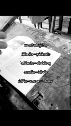 ນີ້ແຫຼະເຫດຜົນທີ່ກູບໍ່ມີຈັກເທື່ອ🙂#ฟิดดดシ #tiktokviral #เปิดการมองเห็น #เธรด #ຟິດສິໄອສັສສສ #ยืมลงสตอรี่ได้ #fyppppppppppppppppppppppp 