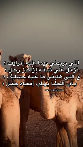 و اللي هلبني ما عليه حسايف ؛👋🏻🔥.؛#طبرق_ليبيا🇱🇾✈️ #شتاوي_وغناوي_علم_ع_الفاهق❤🔥 #fyp #سبها_ليبيا_الجنوب_الليبي #شعر_ليبي_شتاوي_غناوي 
