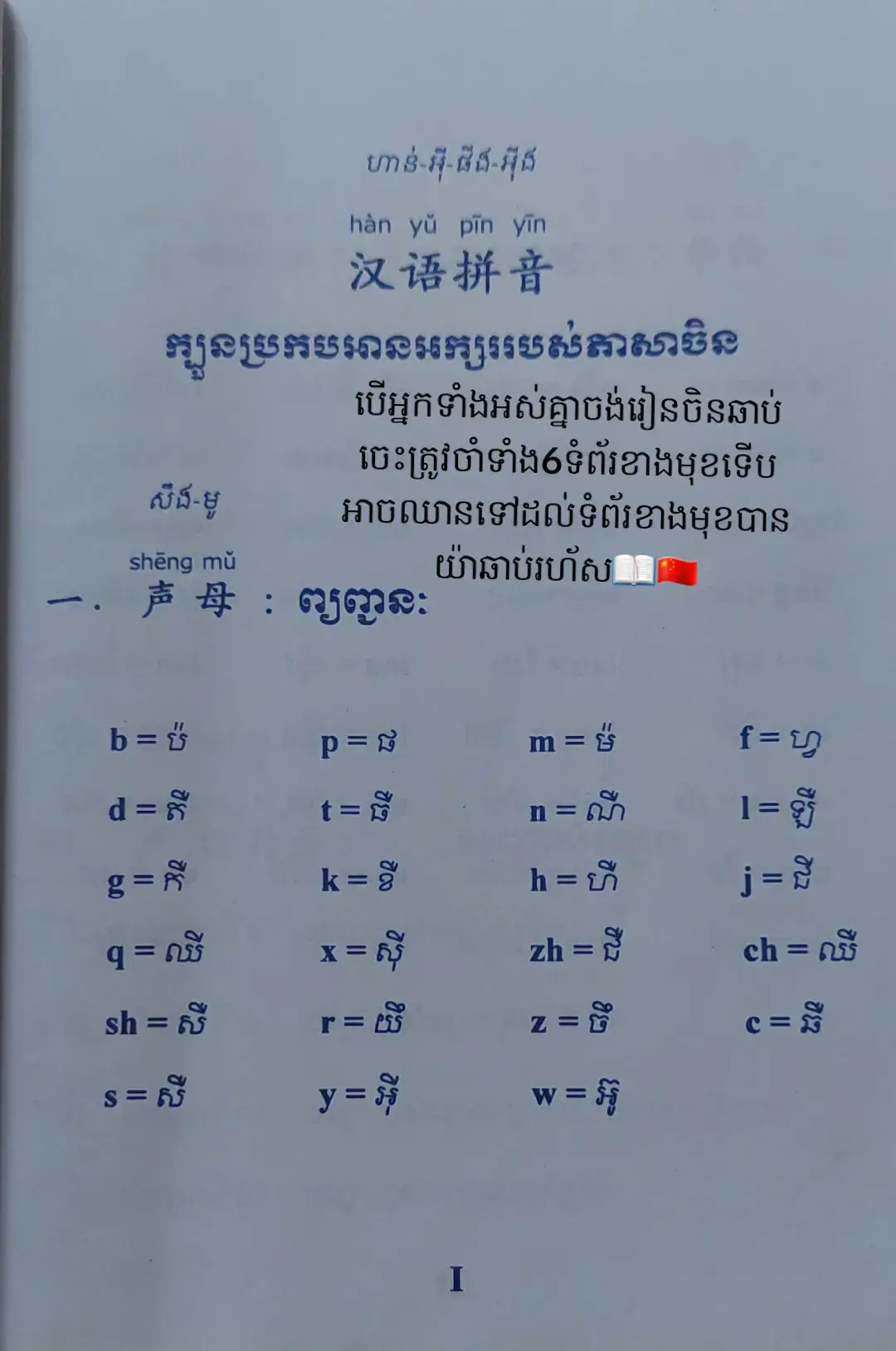 របៀបចង់រៀនភាសាចិនឆាប់ចេះឆាប់ចាប់បានត្រូវចាំទាំងប៉ុន្មានចំណុចខាងលើ👆📖📚🇰🇭🇨🇳 #ក្តីស្រមៃចង់ទៅរៀននៅប្រទេសចិន🇨🇳🥀✈🇨🇳 #chongqingchina🇨🇳 #បានត្រឹមទៅលេងនៅចិនយូរម្ដងតែមិនបានរៀននៅនិង🇰🇭✈️🇨🇳