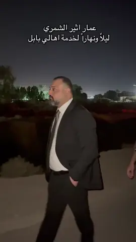 #واحد_بابل_عمار_اثير_الشمري✅ #واحد_بابل #عمار_اثير_وحيد_الشمري #عمار_الشمري 