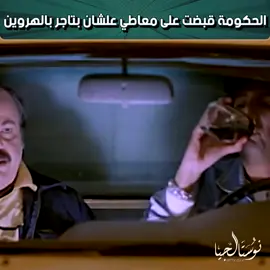 #المشاهدات #كوميدي 