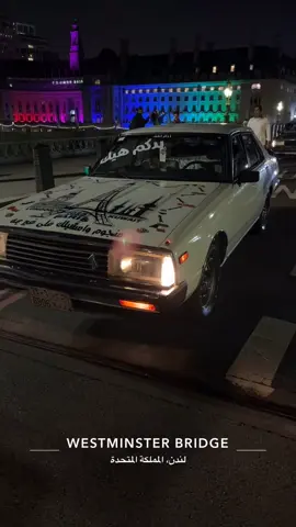 #لندن🇬🇧 #بدكم_هيك✌🏼⚔️ #fyp 