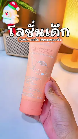 ผิวแห้ง มีผดผื่น ขาลาย มดกัดยุงกัด ต้องลองบอดี้โลชั่นตัวนี้เลยคะ เพิ่มความชุ่มชื้นให้กับผิวได้ดีมากๆ 🧡👶✨ #โลชั่น #โลชั่นเด็ก #โลชั่นเด็กเรกาก้าร์ #สินค้าแม่และเด็ก #tiktokmom 