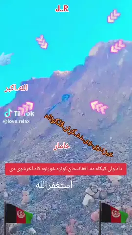 #ده۔کونړ۔غورنوه۔کاه۔خامار۔پیده۔شوی۔ #افغانستان🇦🇫❤️🙏💪✌️ #🇵🇰🇦🇫💐🇵🇰❤️🇦🇫💪👍💙🇵🇰🇦🇫🇵🇰🇦🇫🌹🌹👍👍👍 #2025bride 
