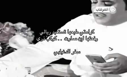 #سفر_الدغيلبي_خالد_آل_بريك #اكسبلور #لايك #fyp 