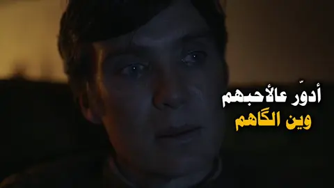 #باسم_الكربلائي ادور على الاحبهم