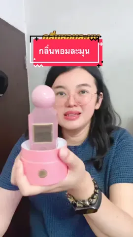 #BonwonPrivateCollection2025 #น้ำหอมLondonRose #ValentinoPink #น้ำหอมBonwon #Affiliateบอนวอน 