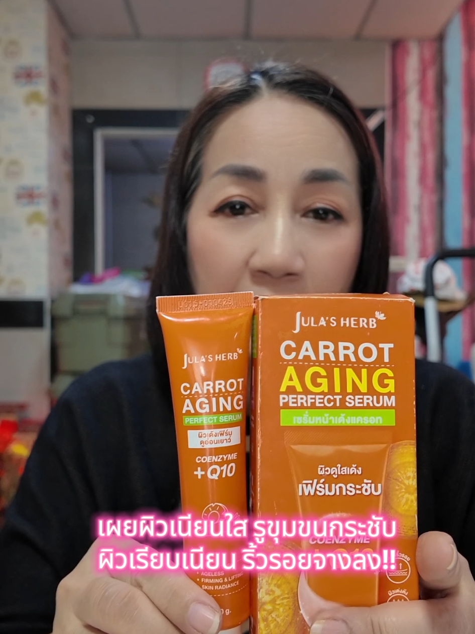 รั่มแครอท จุฬาเฮิร์บ🥕🥕 เผยผิวเนียนใส ผิวกระจ่างใส ลดรอยสิว จุดด่างดำดูจางลง อ่อนโยนต่อผิว ใช้ได้ทุกวัน ผิวแพ้ง่ายก็ใช้ได้ #เซรั่มแครอท #จุฬาเฮิร์บ #ผิวเรียบเนียน #ผิวเนียนใส #เซรั่มหน้าใส 