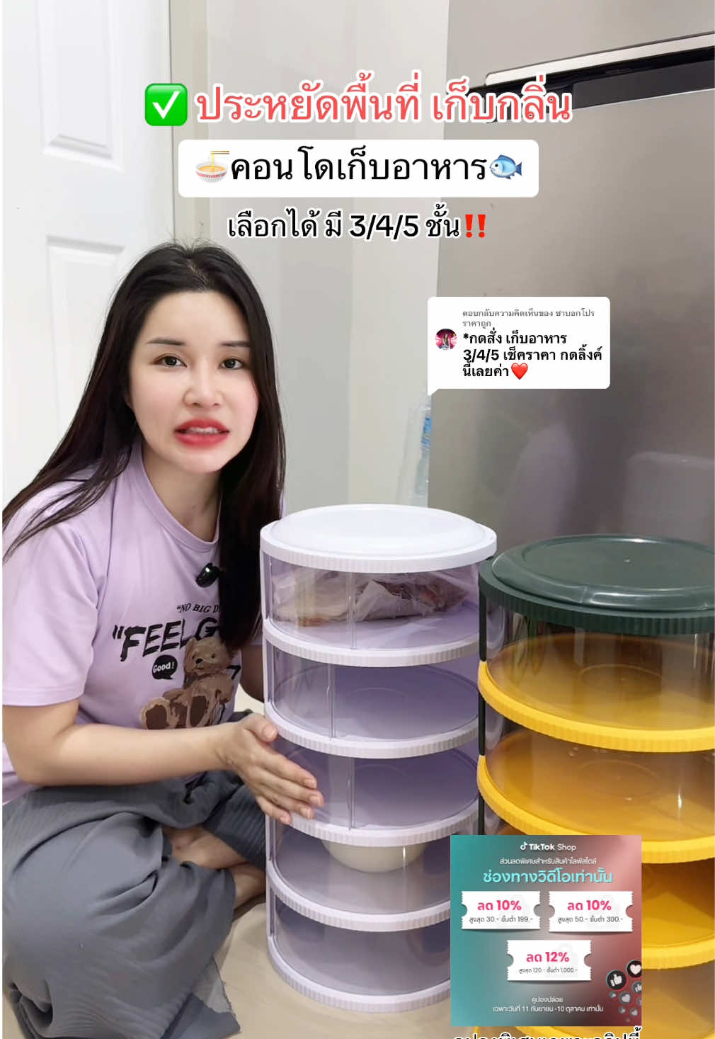 ตอบกลับ @ชาบอกโปรราคาถูก 🔥 ของขายดีใน TikTok บ้านไหนๆ ก็ติดใจ! อาหาร #ของใช้ในบ้าน #ร้านใหม่ลดแรงmission #คอนโดเก็บอาหาร #เทรนวันนี้  #tiktokรีวิว 