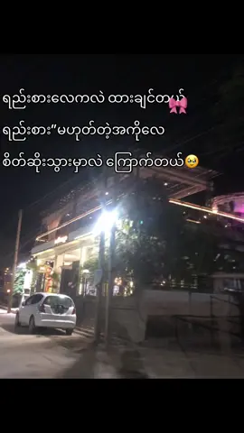 ထားရင်စိတ်ဆိုရမှာလား🤓🩶