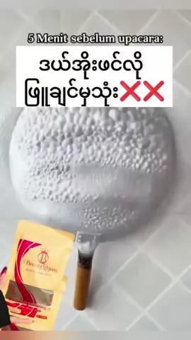 #beautyqueen #အသားမဲဘဝကိုစွန့်လွတ်လိုက်ပါ #အသားဖြူချင်သူများအတွက် #အသားဖြူဆပ်ပြာ #အသားဖြူချင်မှသုံး 