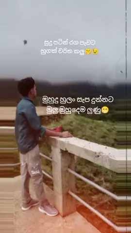#සුදු පාටින් රග ඇවට .....#වැඩක් නැහ් #tayping_vairal_status_video #vairalvideo #srilankan_tik_tok🇱🇰 