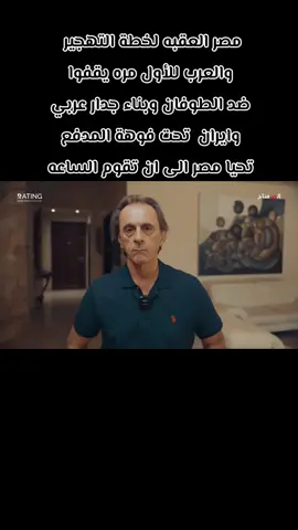 #الوطن_العربي #جهازالمخابرات_المصريه #جيش_مصر_العظيم #تحيامصر #شعب_مصر_الحر 